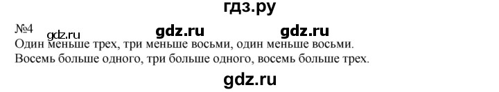 ГДЗ по математике 1 класс  Рудницкая   часть 2. страница - 92, Решебник №1 к учебнику 2016