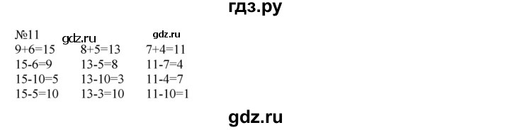 ГДЗ по математике 1 класс  Рудницкая   часть 2. страница - 94, Решебник №1 к учебнику 2016