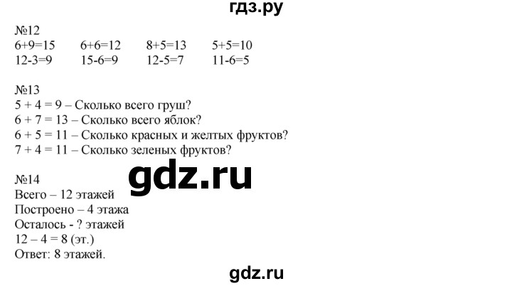 ГДЗ по математике 1 класс  Рудницкая   часть 2. страница - 94, Решебник №1 к учебнику 2016