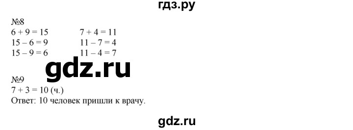 ГДЗ по математике 1 класс  Рудницкая   часть 2. страница - 97, Решебник №1 к учебнику 2016