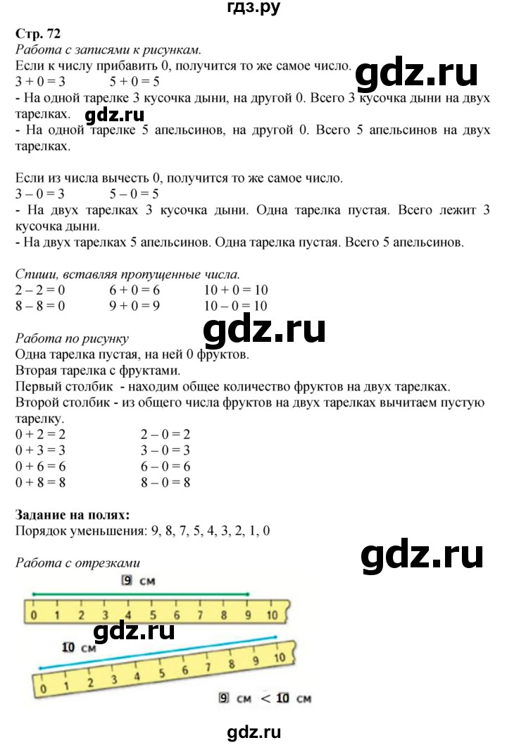 ГДЗ по математике 1 класс  Моро   часть 1. страница - 72, Решебник №1 2016