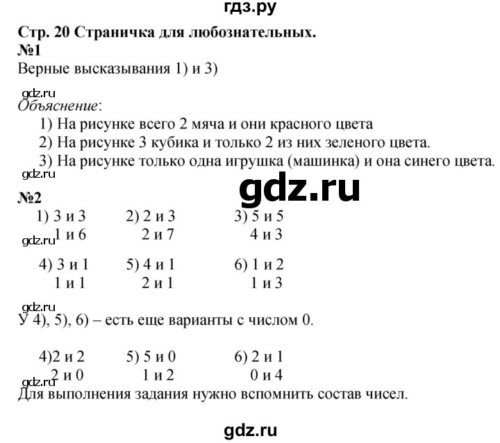 ГДЗ по математике 1 класс  Моро   часть 2. страница - 20, Решебник №1 2016