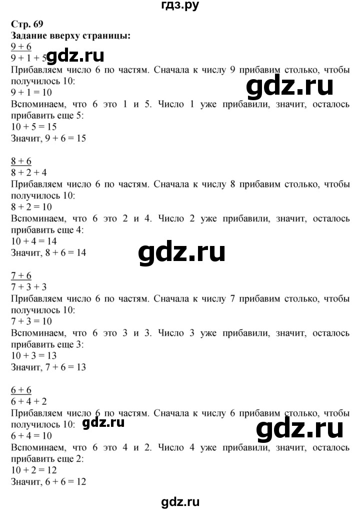 ГДЗ по математике 1 класс  Моро   часть 2. страница - 69, Решебник №1 2016
