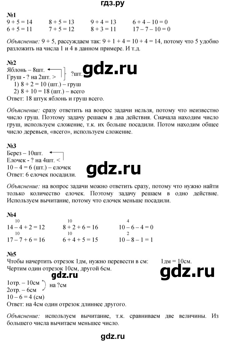 ГДЗ по математике 1 класс  Моро   часть 2. страница - 69, Решебник №1 2016