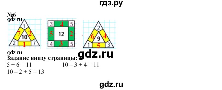 ГДЗ по математике 1 класс  Моро   часть 2. страница - 69, Решебник №1 2016