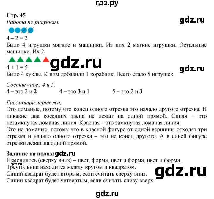 ГДЗ по математике 1 класс  Моро   часть 1. страница - 45, Решебник №1 2023