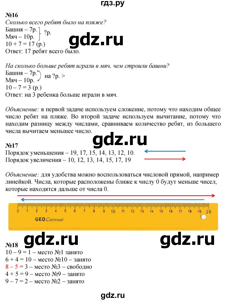 ГДЗ по математике 1 класс  Моро   часть 2. страница - 58, Решебник №1 2023