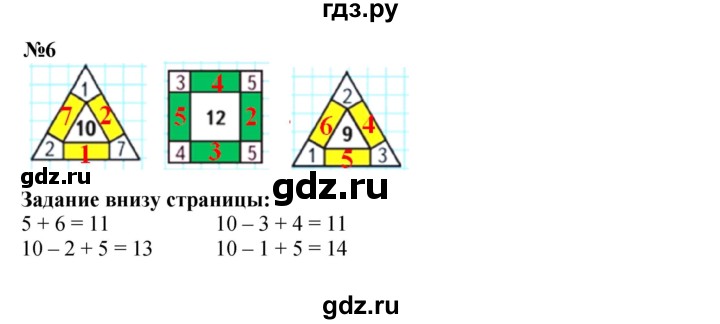 ГДЗ по математике 1 класс  Моро   часть 2. страница - 69, Решебник №1 2023