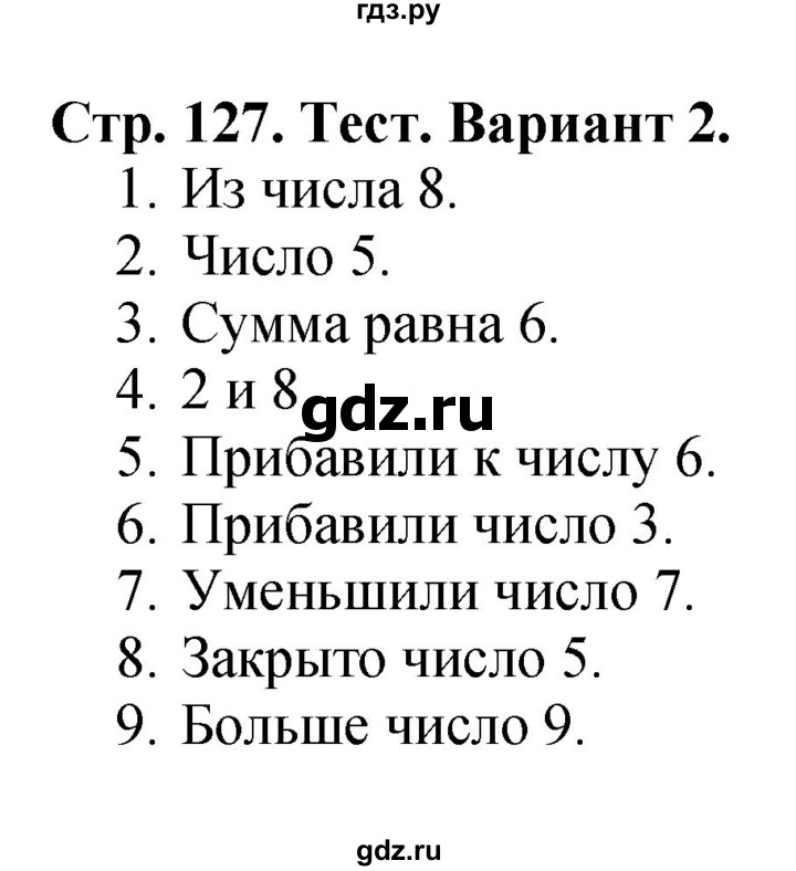 ГДЗ по математике 1 класс  Моро   часть 1. страница - 127, Решебник 2016 №1