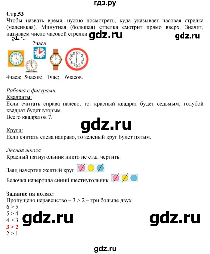 ГДЗ. Номера 4, 5, 6, Задания на полях - Страница 53 — Математика 1 класс Моро часть 1, Решебник 2016 №1