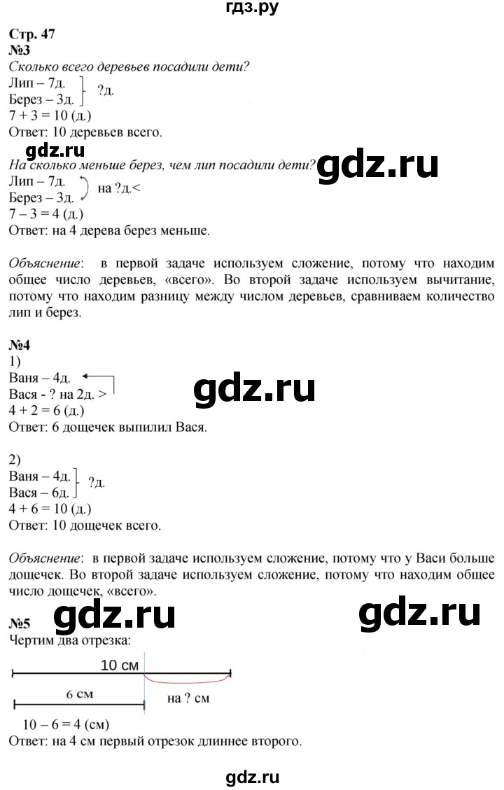 ГДЗ. Номера 3-7, Задание внизу страницы, Задания на полях - Страница 47 — Математика 1 класс Моро часть 2, Решебник 2016 №1