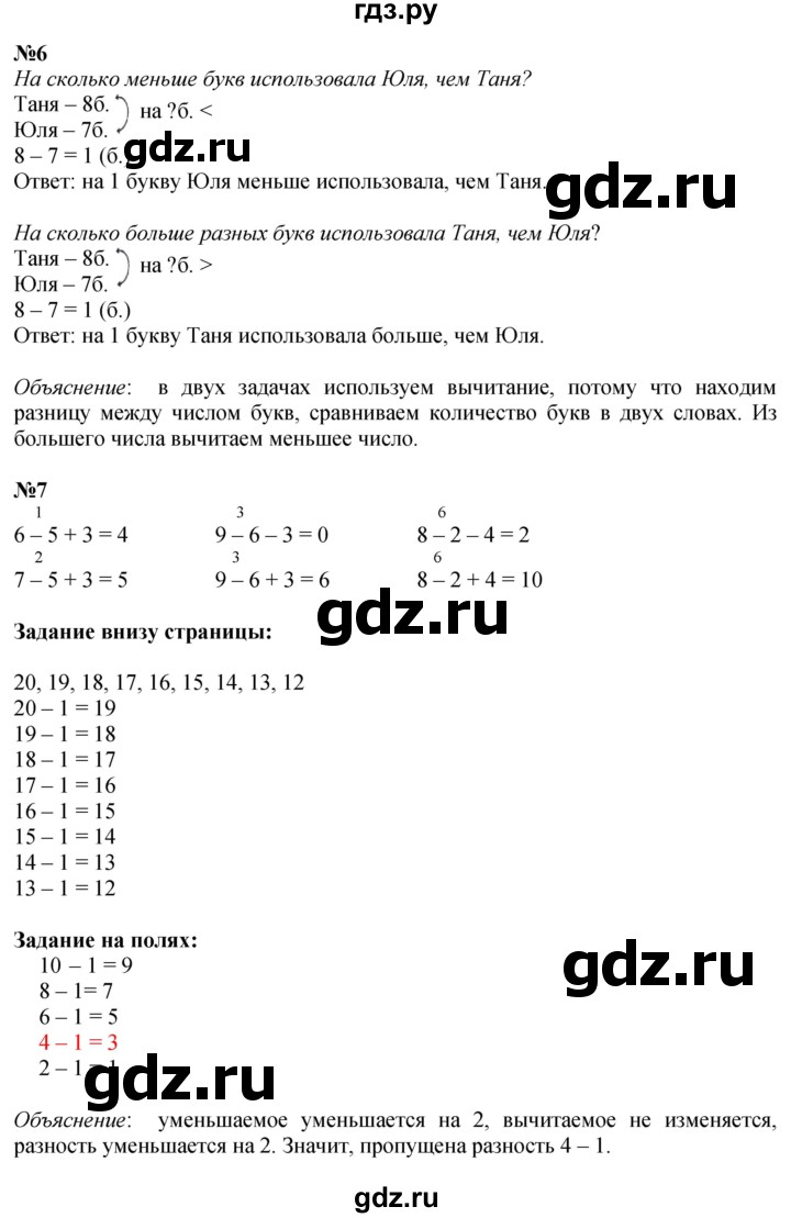 ГДЗ. Номера 3-7, Задание внизу страницы, Задания на полях - Страница 47 — Математика 1 класс Моро часть 2, Решебник 2016 №1