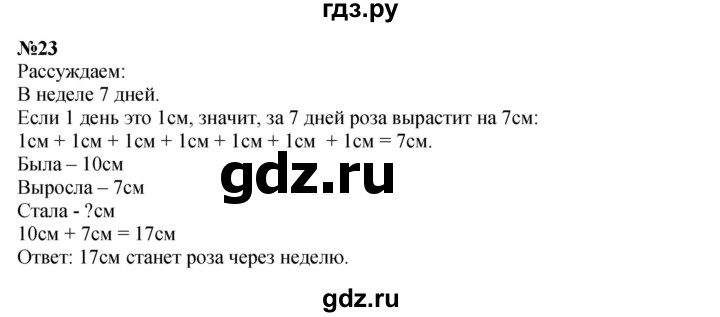 ГДЗ. Номера «Что узнали, чему научились» 19-24, Задания на полях - Страница 59 — Математика 1 класс Моро часть 2, Решебник 2016 №1