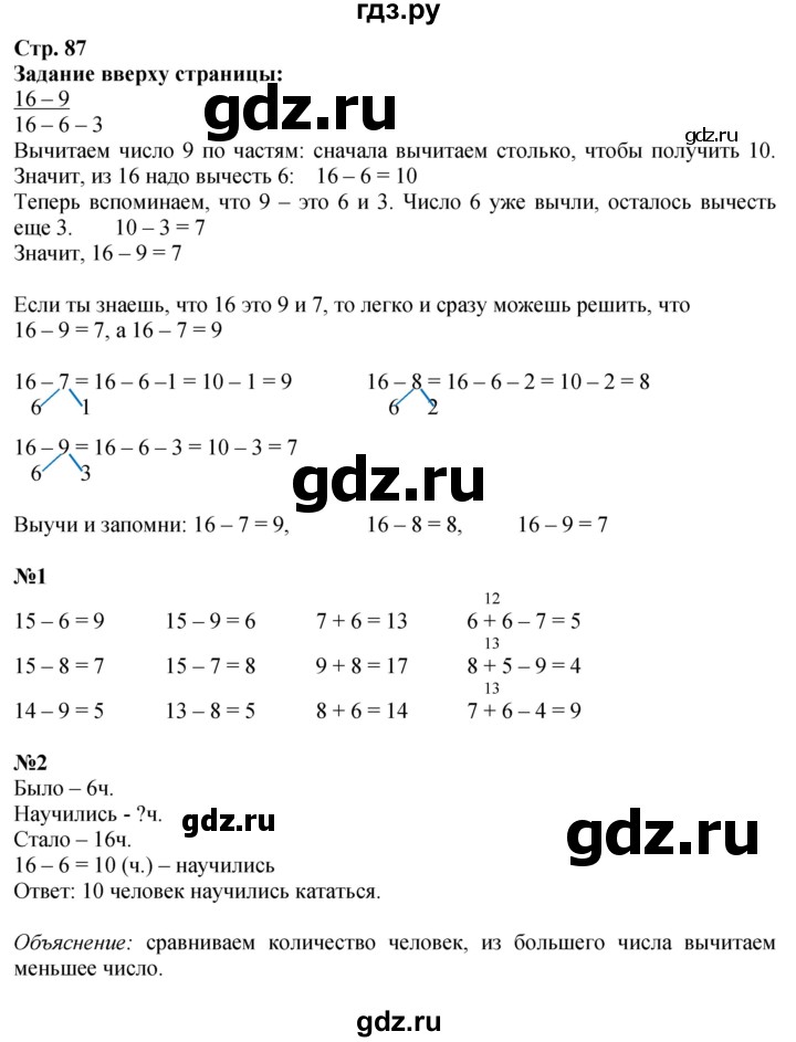 ГДЗ. Номера 1-4, Задание вверху и внизу страницы - Страница 87 — Математика 1 класс Моро часть 2, Решебник 2016 №1