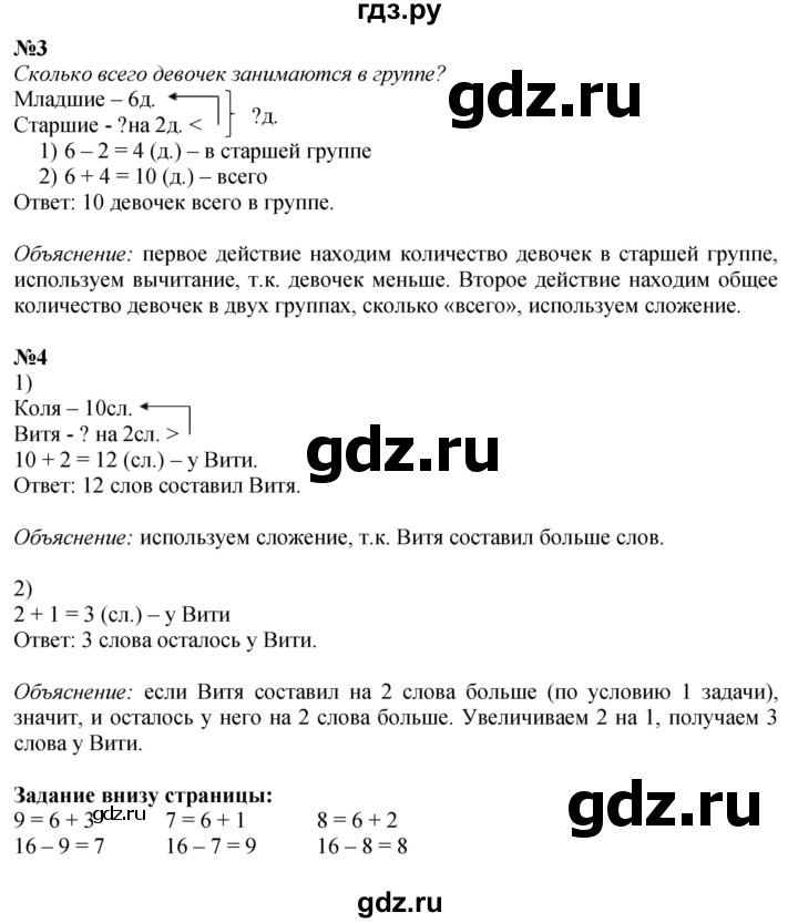 ГДЗ. Номера 1-4, Задание вверху и внизу страницы - Страница 87 — Математика 1 класс Моро часть 2, Решебник 2016 №1