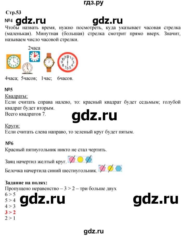 ГДЗ. Номера 4, 5, 6, Задания на полях - Страница 53 — Математика 1 класс Моро часть 1, Решебник 2023 №1