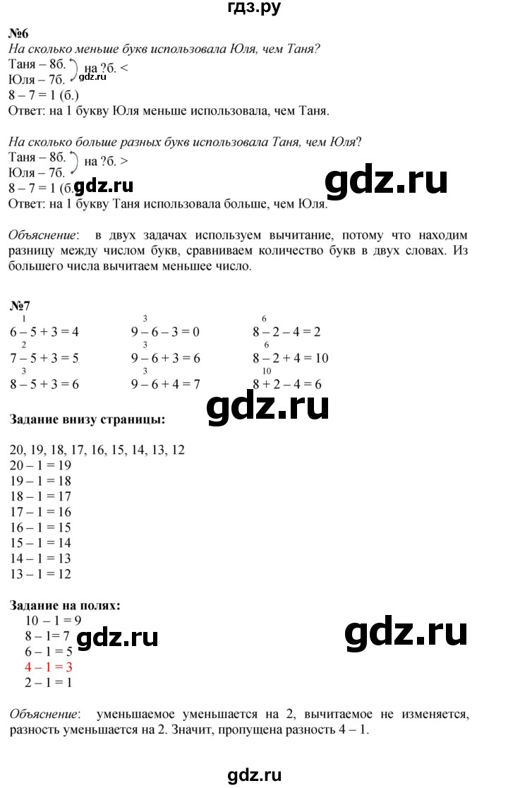 ГДЗ. Номера 3-7, Задание внизу страницы, Задания на полях - Страница 47 — Математика 1 класс Моро часть 2, Решебник 2023 №1