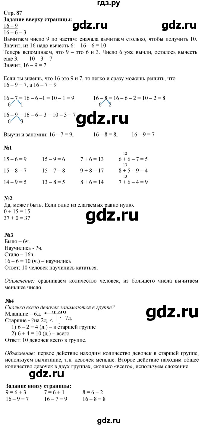 ГДЗ. Номера 1-4, Задание вверху и внизу страницы - Страница 87 — Математика 1 класс Моро часть 2, Решебник 2023 №1