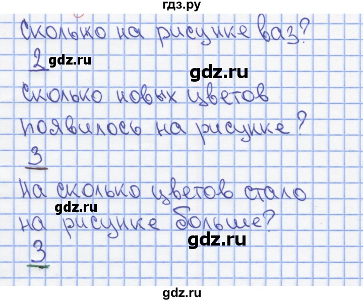 ГДЗ по математике 1 класс Бененсон рабочая тетрадь  тетрадь №1. страница - 2, Решебник №1