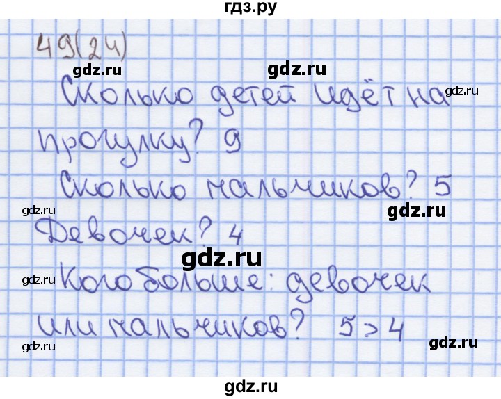 ГДЗ по математике 1 класс Бененсон рабочая тетрадь  тетрадь №1. страница - 24, Решебник №1