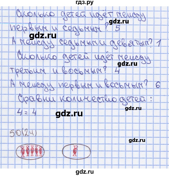 ГДЗ по математике 1 класс Бененсон рабочая тетрадь  тетрадь №1. страница - 24, Решебник №1