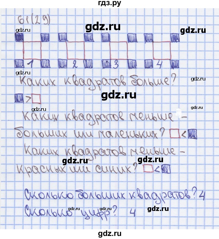 ГДЗ по математике 1 класс Бененсон рабочая тетрадь  тетрадь №1. страница - 29, Решебник №1