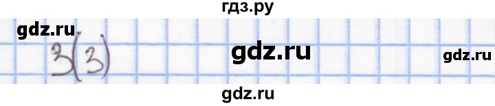 ГДЗ по математике 1 класс Бененсон рабочая тетрадь  тетрадь №1. страница - 3, Решебник №1