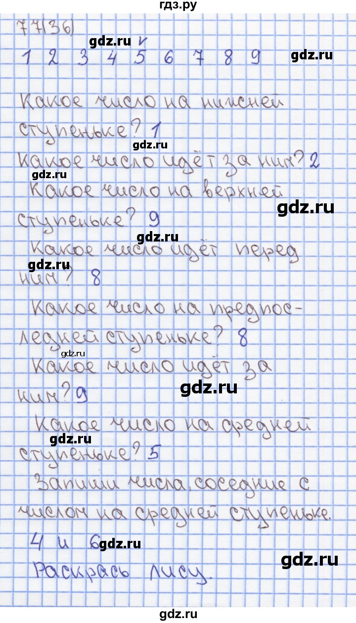 ГДЗ по математике 1 класс Бененсон рабочая тетрадь  тетрадь №1. страница - 36, Решебник №1