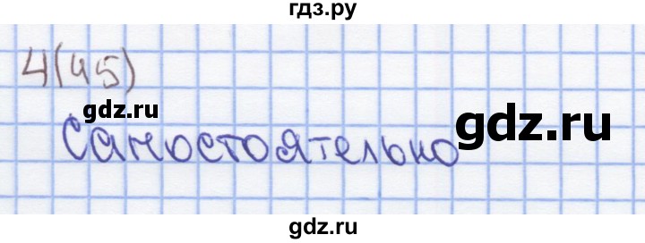 ГДЗ по математике 1 класс Бененсон рабочая тетрадь  тетрадь №1. страница - 45, Решебник №1