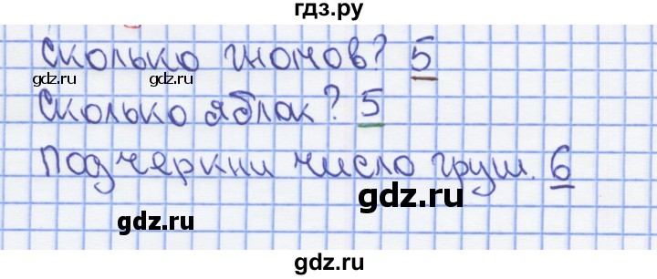 ГДЗ по математике 1 класс Бененсон рабочая тетрадь  тетрадь №1. страница - 7, Решебник №1