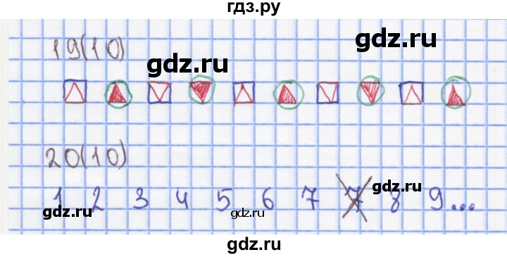 ГДЗ по математике 1 класс Бененсон рабочая тетрадь  тетрадь №2. страница - 10, Решебник №1