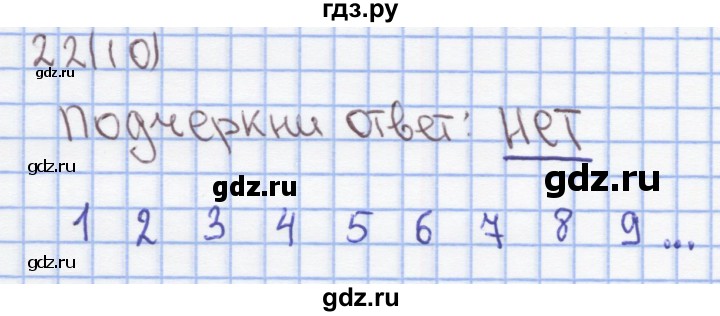 ГДЗ по математике 1 класс Бененсон рабочая тетрадь  тетрадь №2. страница - 10, Решебник №1