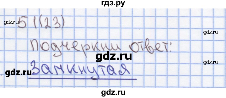 ГДЗ по математике 1 класс Бененсон рабочая тетрадь  тетрадь №2. страница - 23, Решебник №1