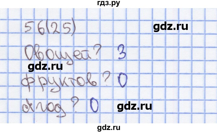 ГДЗ по математике 1 класс Бененсон рабочая тетрадь  тетрадь №2. страница - 25, Решебник №1