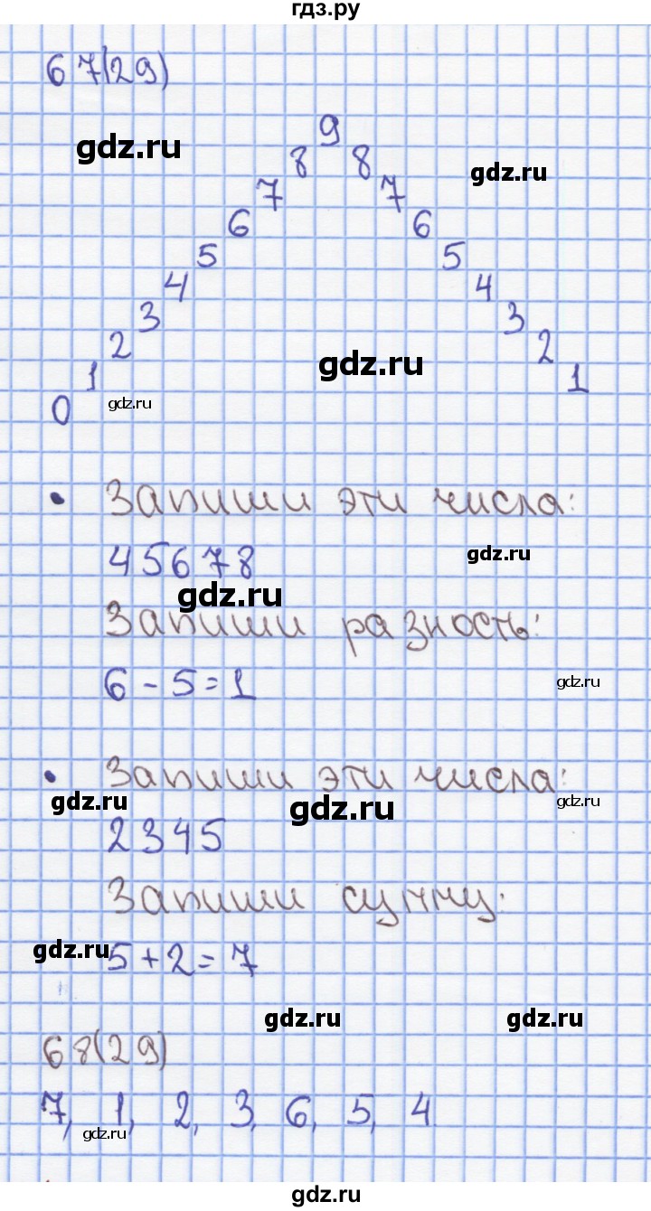 ГДЗ по математике 1 класс Бененсон рабочая тетрадь  тетрадь №2. страница - 29, Решебник №1