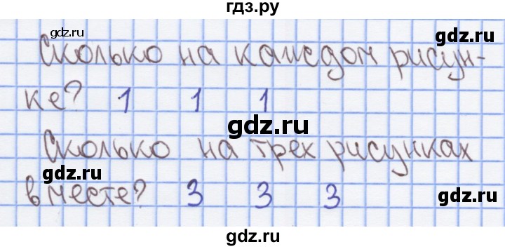 ГДЗ по математике 1 класс Бененсон рабочая тетрадь  тетрадь №2. страница - 5, Решебник №1