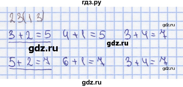 ГДЗ по математике 1 класс Бененсон рабочая тетрадь  тетрадь №3. страница - 13, Решебник №1