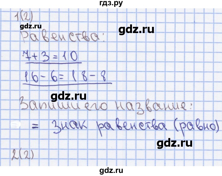 ГДЗ по математике 1 класс Бененсон рабочая тетрадь  тетрадь №4. страница - 2, Решебник №1