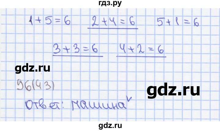 ГДЗ по математике 1 класс Бененсон рабочая тетрадь  тетрадь №4. страница - 43, Решебник №1