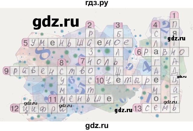 ГДЗ по математике 1 класс Бененсон рабочая тетрадь  тетрадь №4. страница - 47, Решебник №1