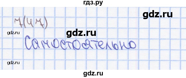 ГДЗ по математике 1 класс Бененсон рабочая тетрадь  тетрадь №4. страница - 47, Решебник №1