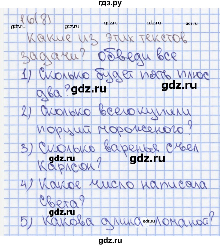 ГДЗ по математике 1 класс Бененсон рабочая тетрадь  тетрадь №4. страница - 8, Решебник №1