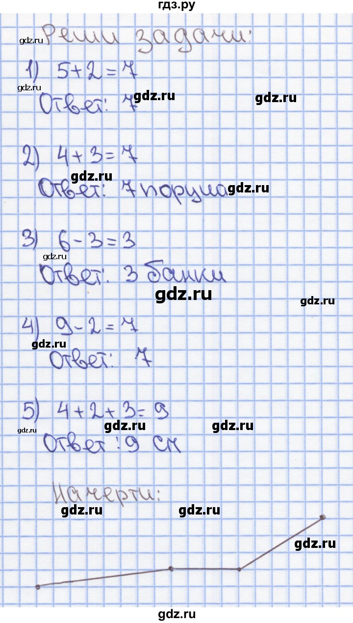 ГДЗ по математике 1 класс Бененсон рабочая тетрадь  тетрадь №4. страница - 8, Решебник №1