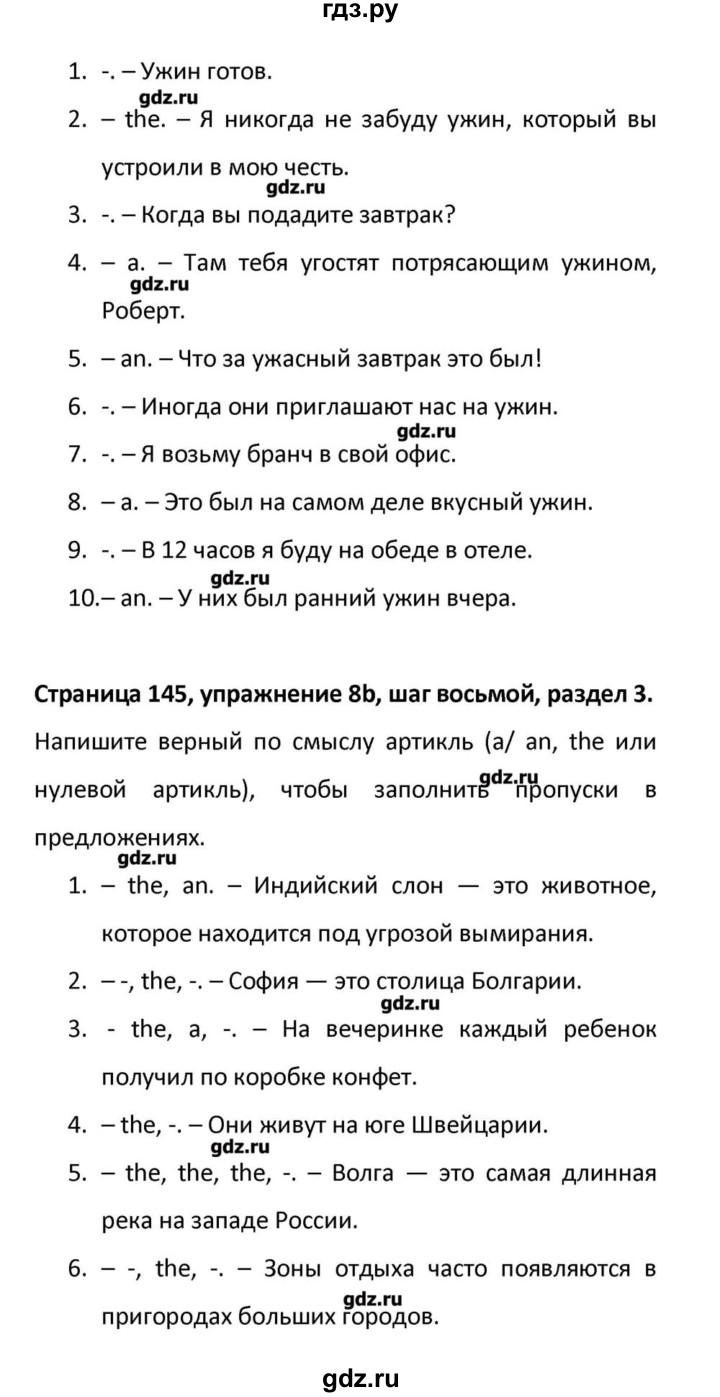 ГДЗ по английскому языку 10 класс Афанасьева Rainbow Базовый уровень страница - 145, Решебник