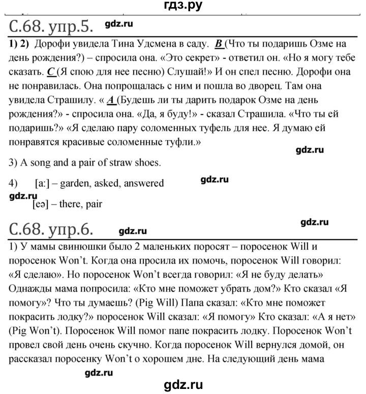 ГДЗ по английскому языку 3 класс Кузовлев книга для чтения  страница - 68, Решебник №1