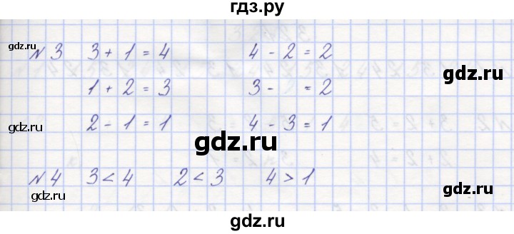 ГДЗ по математике 1 класс Демидова рабочая тетрадь  страница - 27, Решебник