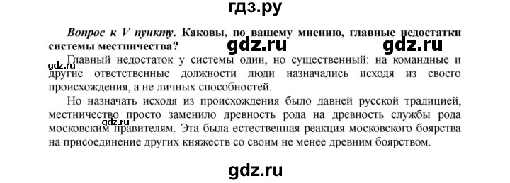 ГДЗ по истории 6 класс Арсентьев История России  часть 2. страница - 93, Решебник к учебнику 2016