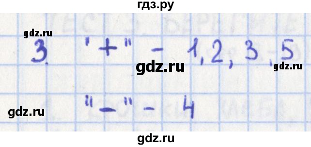 ГДЗ по окружающему миру 1 класс Глаголева предварительный, текущий и итоговый контроль (Плешаков)  страница - 11, Решебник