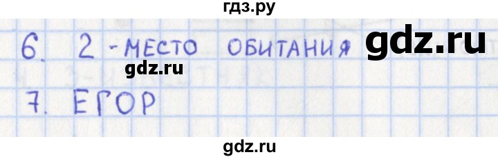 ГДЗ по окружающему миру 1 класс Глаголева предварительный, текущий и итоговый контроль (Плешаков)  страница - 14, Решебник