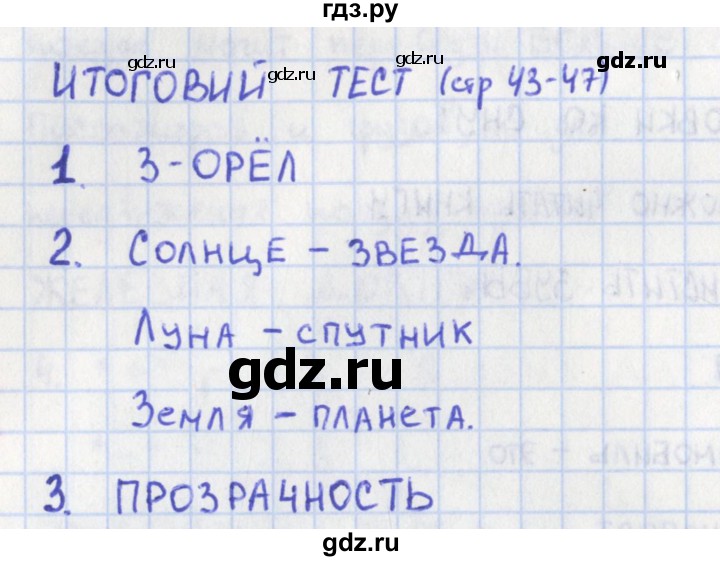 ГДЗ по окружающему миру 1 класс Глаголева предварительный, текущий и итоговый контроль (Плешаков)  страница - 44, Решебник